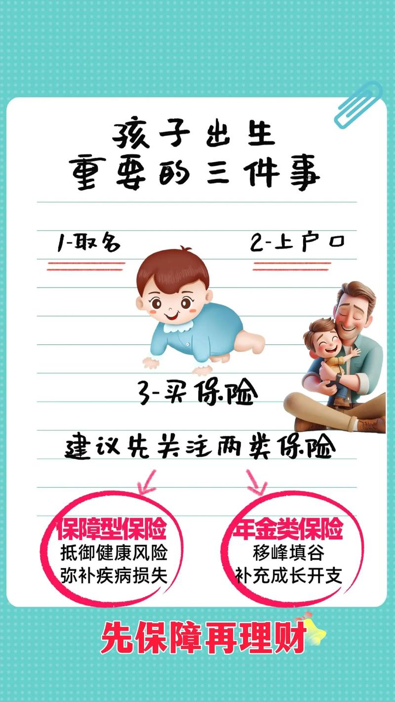 带孩子走出家门前,一定要为他买一份保险!