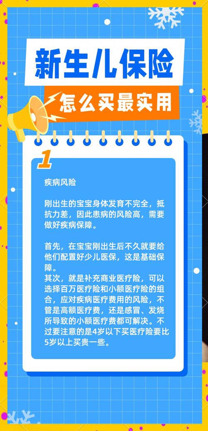 如何为宝宝选择合适的保险——以小明的家庭为例