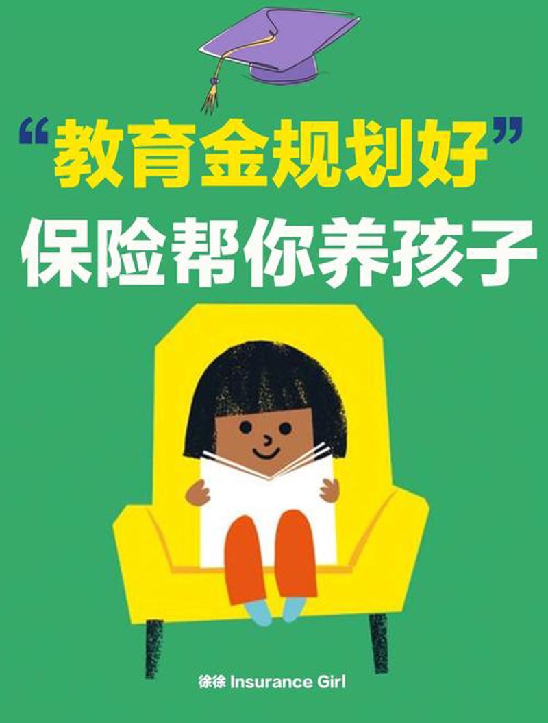 少儿教育金保险