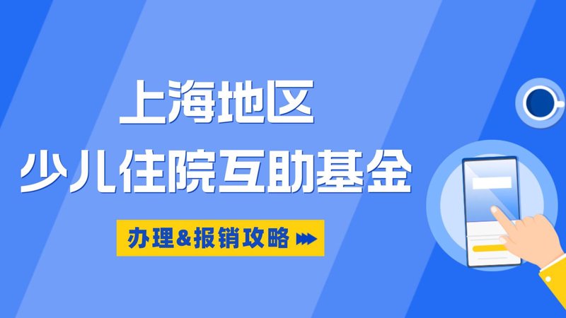 宝宝保险：为未来筑起安心的屏障